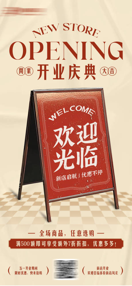 源文件下载【享设计】搜索编号：29680030274158497【新店开业庆典海报】