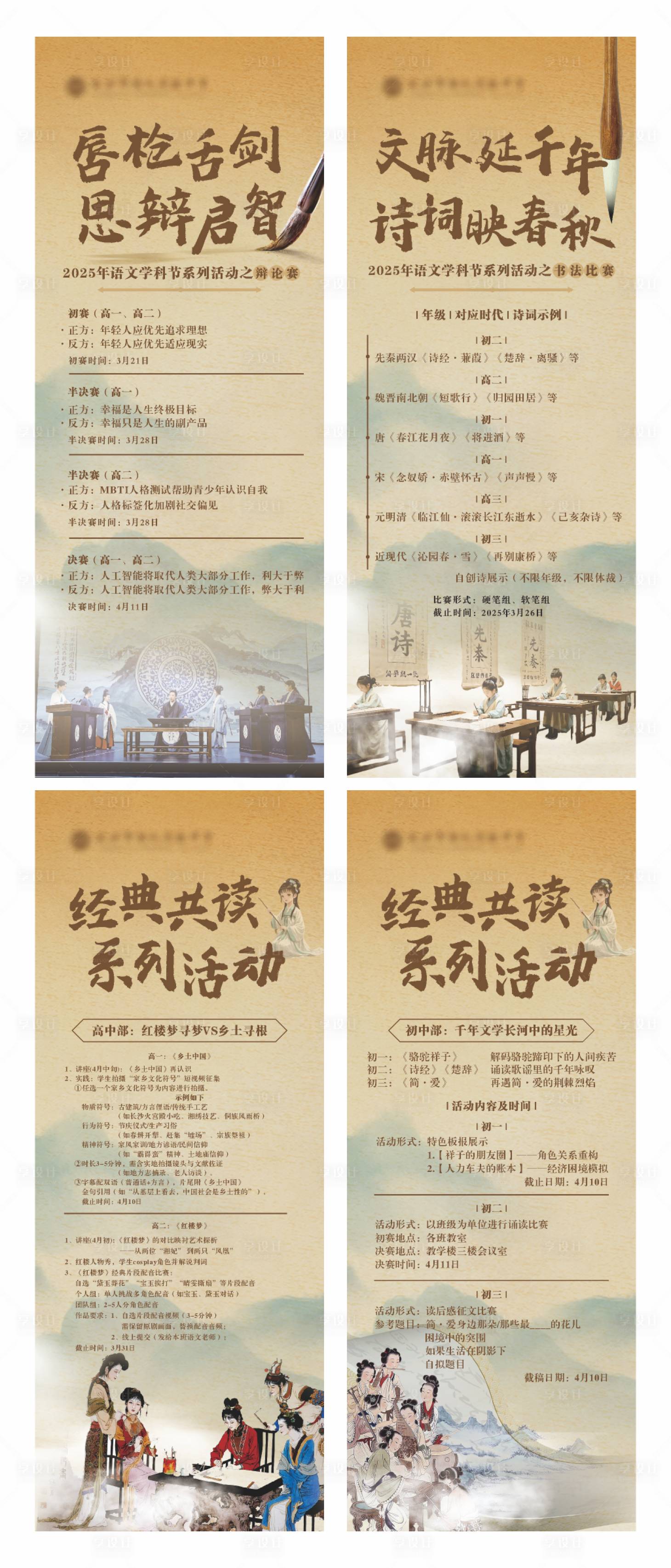 源文件下载【享设计】搜索编号：22550030080251203【语文学科节活动展架】