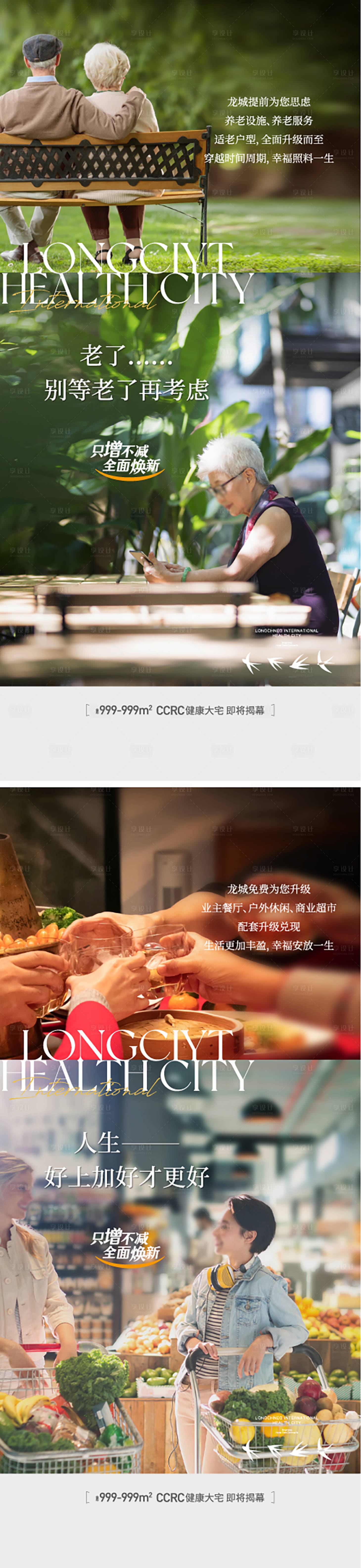 源文件下載【享設計】搜索編號：60130029981363069【地產入市高定平墅圈層系列海報】