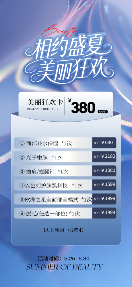 源文件下载【医美 活动卡】编号：87220030220233338