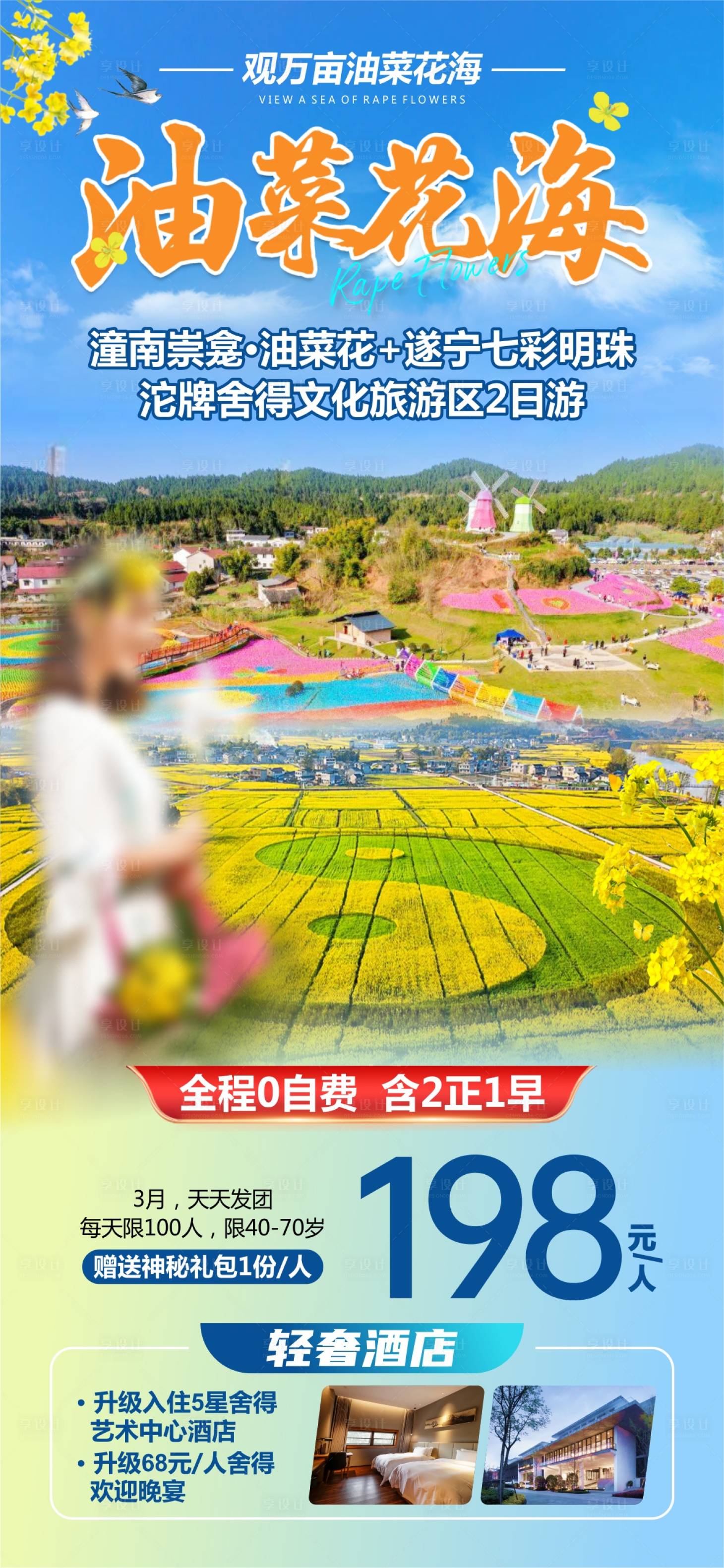 源文件下載【享設計】搜索編號：80580026912919761【潼南崇龕油菜花?！? title=