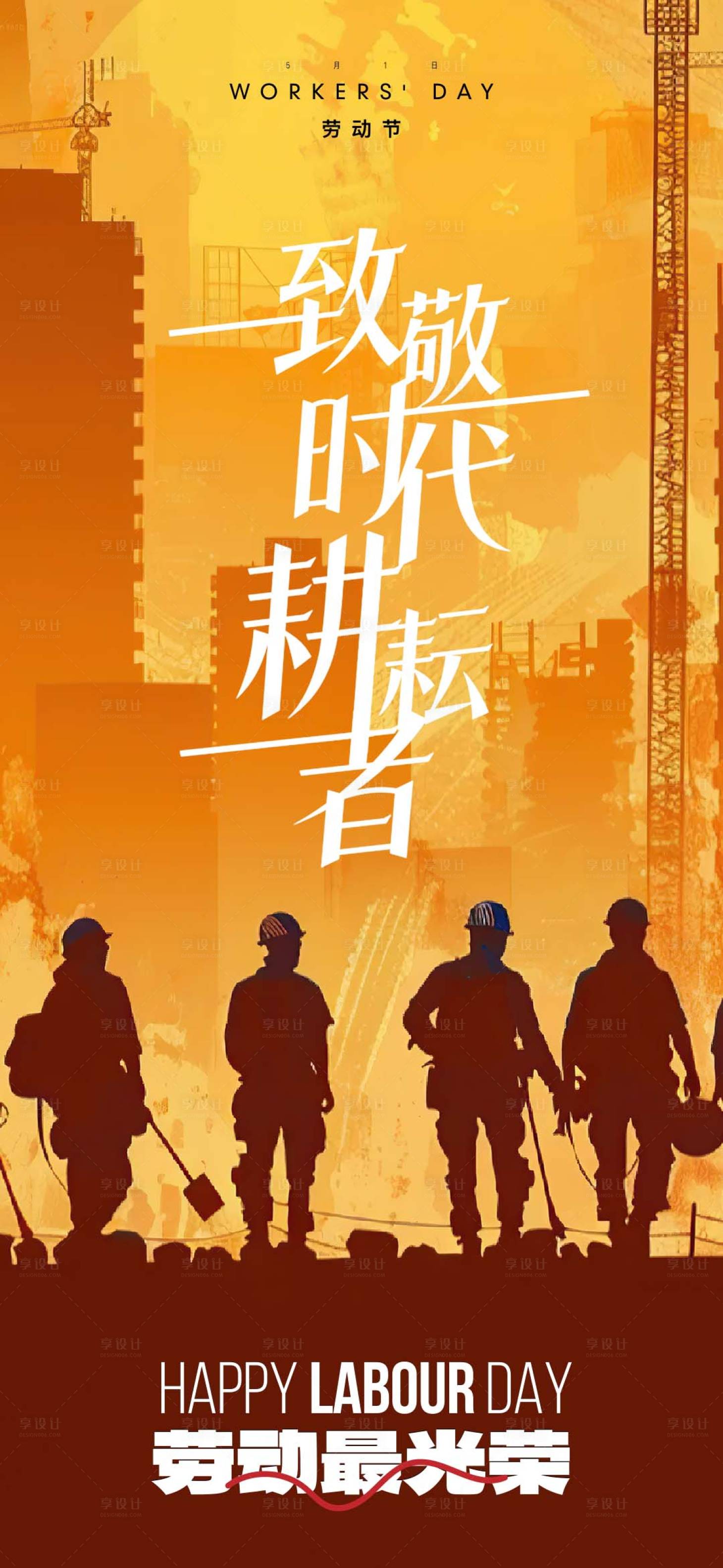 源文件下载【享设计】搜索编号：37090030299948082【51劳动节海报】