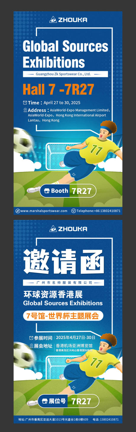 环球展邀请函宣传海报