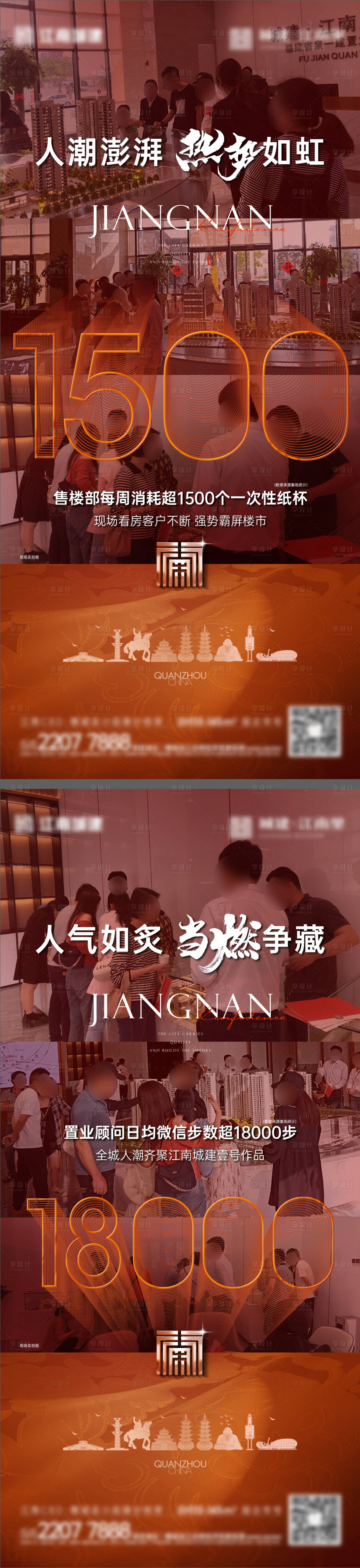 源文件下载【享设计】搜索编号：19270029836417433【地产人潮人气系列海报】