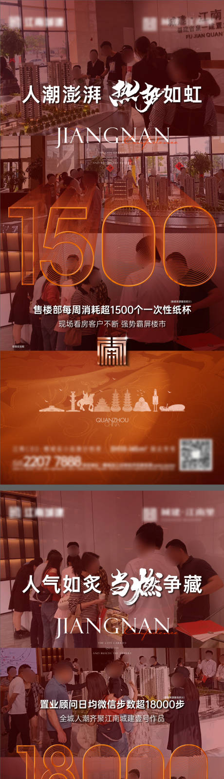 地产人潮人气系列海报