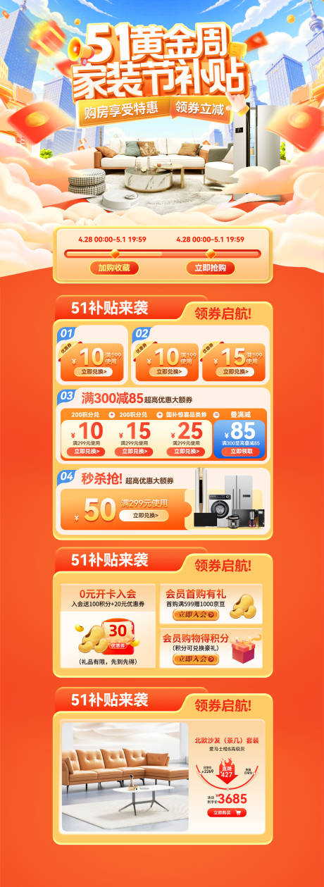 源文件下载【享设计】搜索编号：40850030131106791【51黄金周家装节电器家电厨电电商首页】