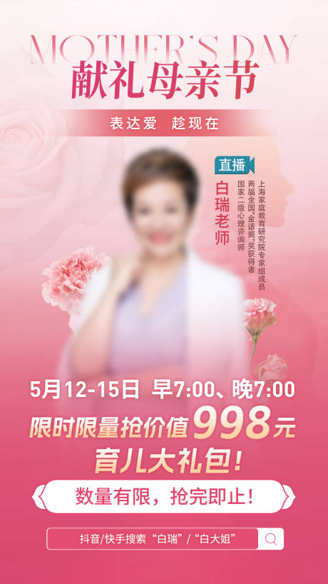 源文件下载【母亲节直播海报】编号：10930030404785721