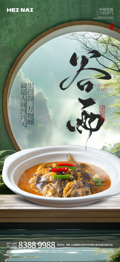 源文件下载【二十四节气谷雨中式意境餐饮海报】编号：66490030266967195