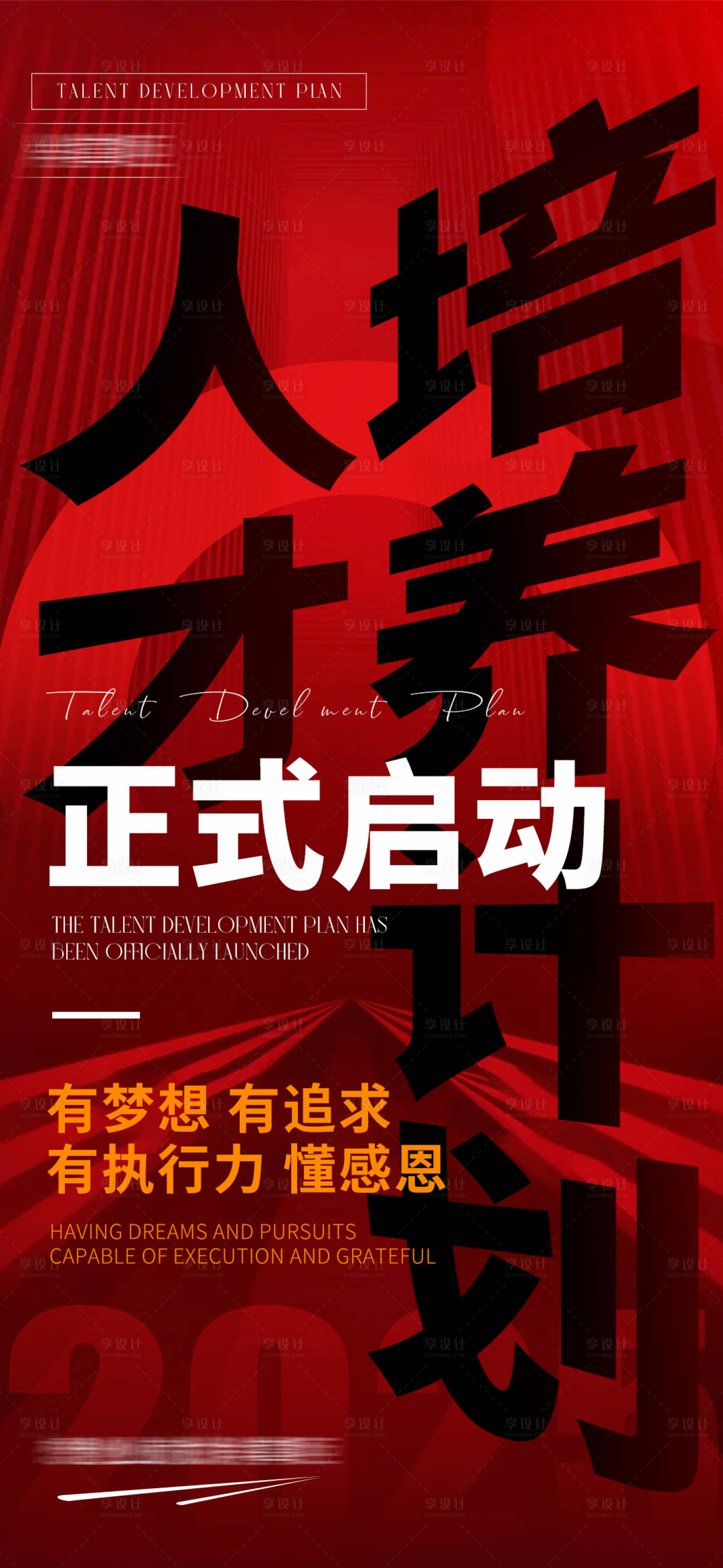 源文件下載【享設計】搜索編號：24130030407778977【美業品牌招商造勢紅色大字報設計】