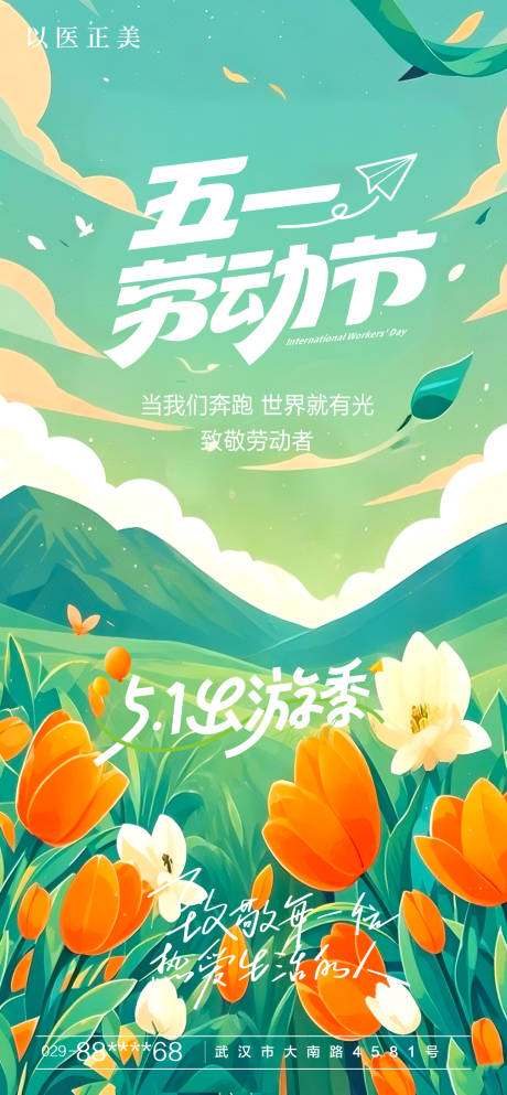 源文件下载【劳动节海报】编号：83840030308842673