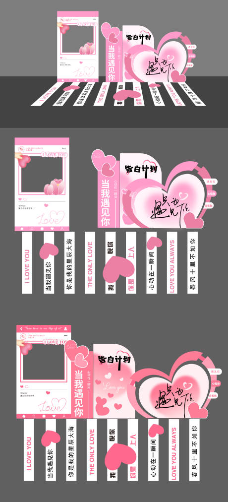 情人节告白打卡美陈