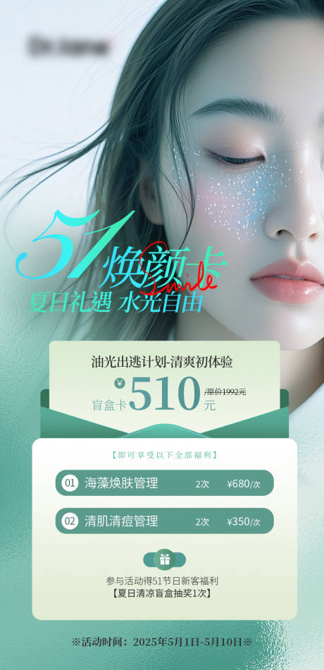 源文件下载【五一焕新卡海报】编号：82730030373498874