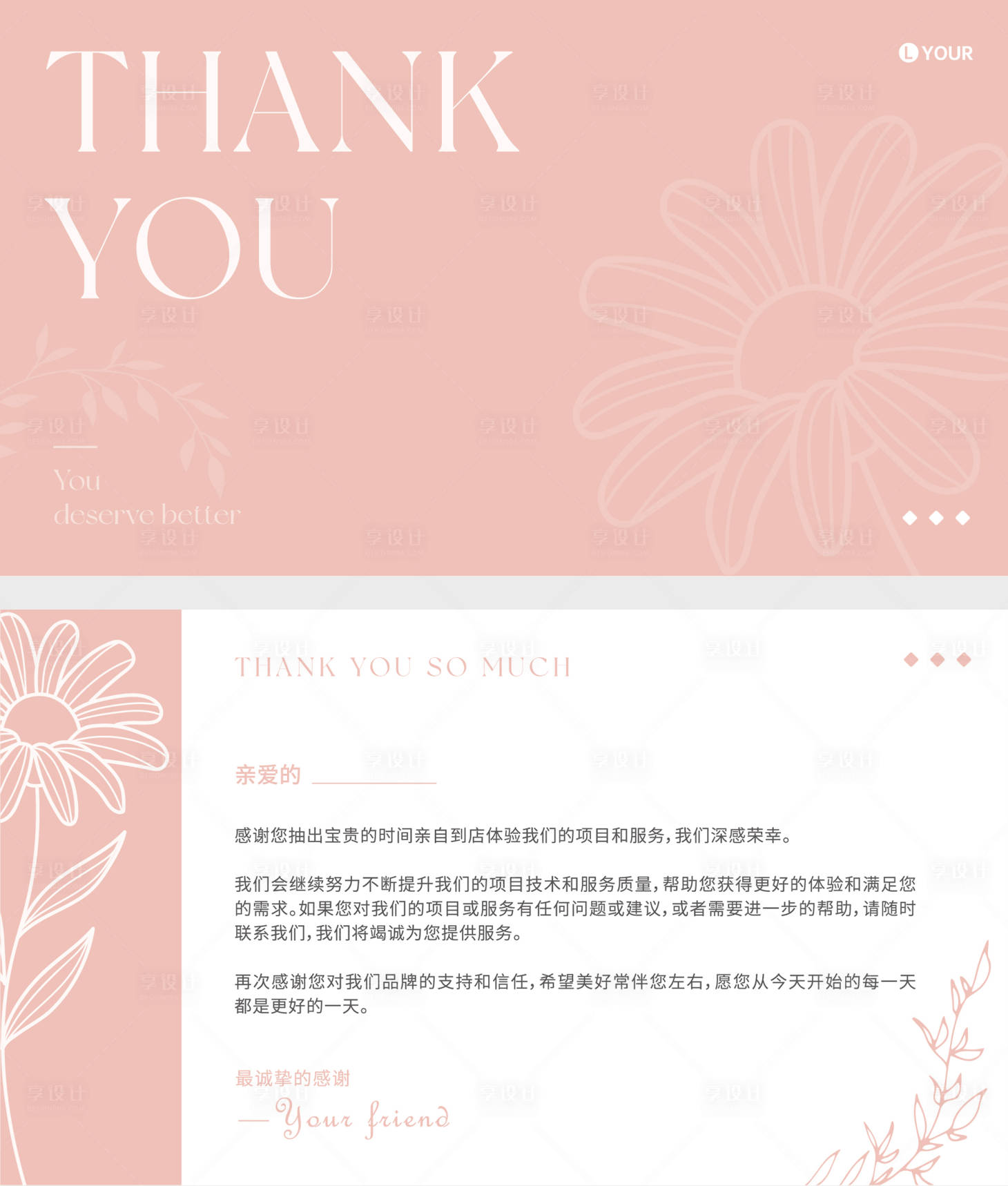 源文件下載【享設計】搜索編號：76210030358758871【美業簡約高級感謝卡】