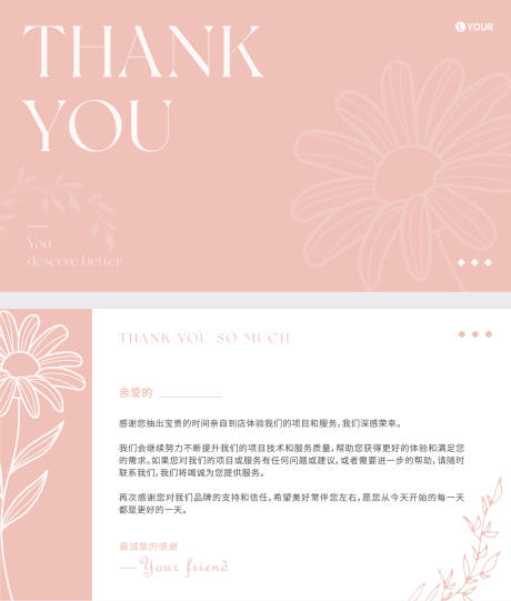 美业简约高级感谢卡