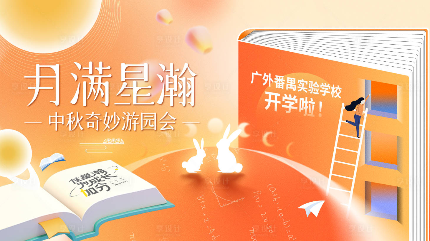 源文件下载【中秋奇妙游园会主画面】编号：67470029905421589