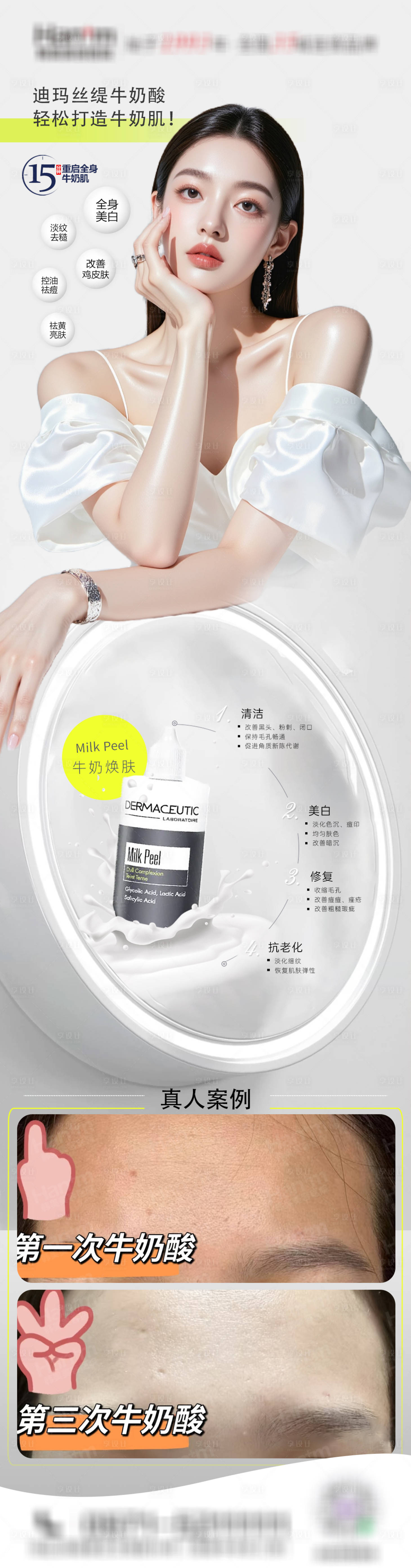 源文件下载【享设计】搜索编号：86860030318388207【医美迪玛丝提牛奶酸】