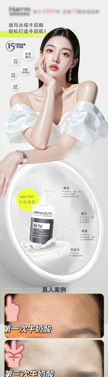 医美迪玛丝提牛奶酸