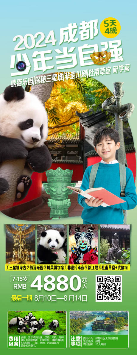 源文件下载【成都研学少年当自强海报】编号：61970029936266171
