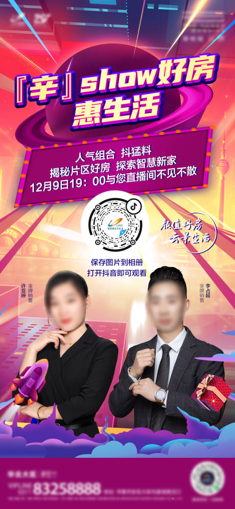 源文件下载【地产直播海报】编号：52640030402261893