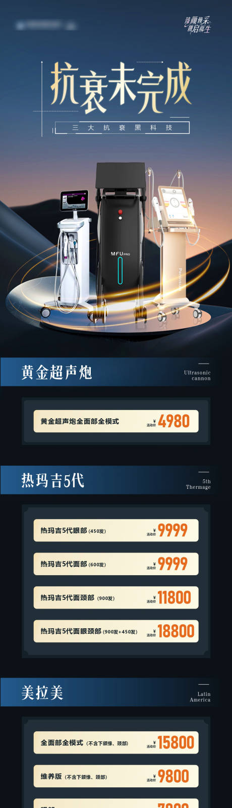 源文件下载【医美仪器联合抗衰政策创意长图】编号：51320029955212201