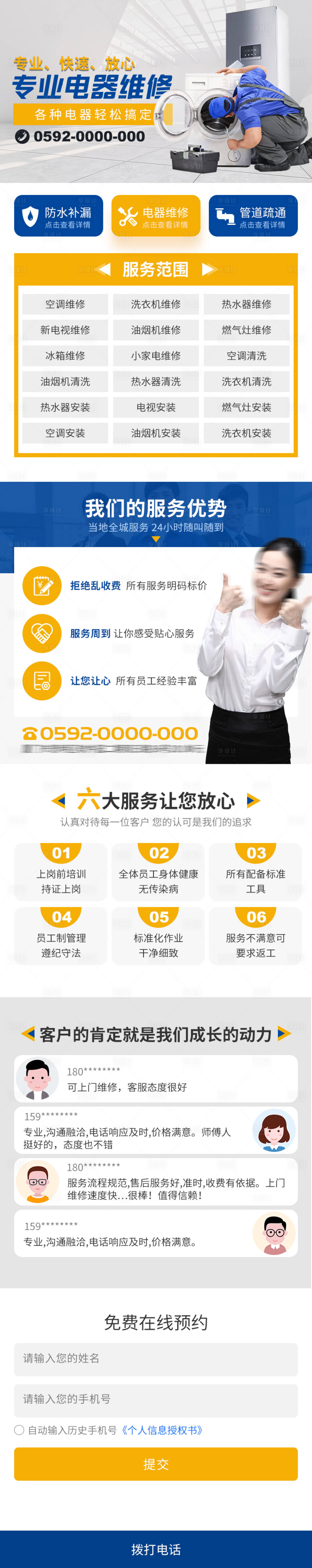 源文件下载【享设计】搜索编号：83260030394301597【家电电器维修长图专题设计】