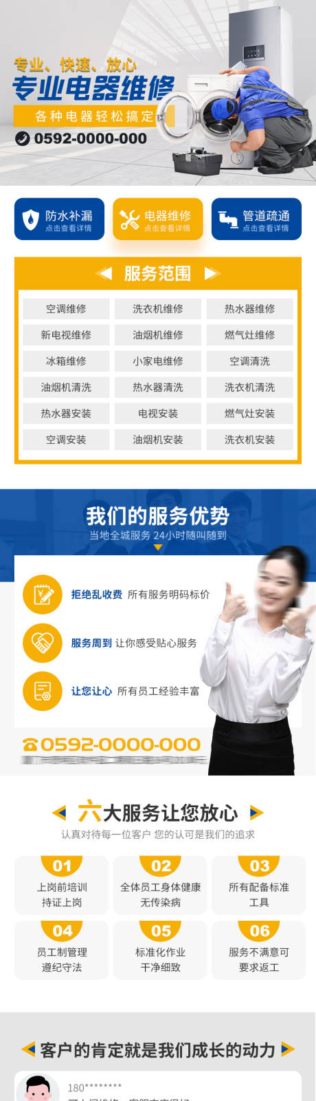 家电电器维修长图专题设计