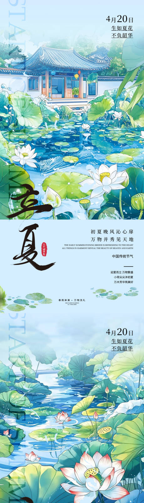 源文件下载【立夏节气海报】编号：31130030307823623