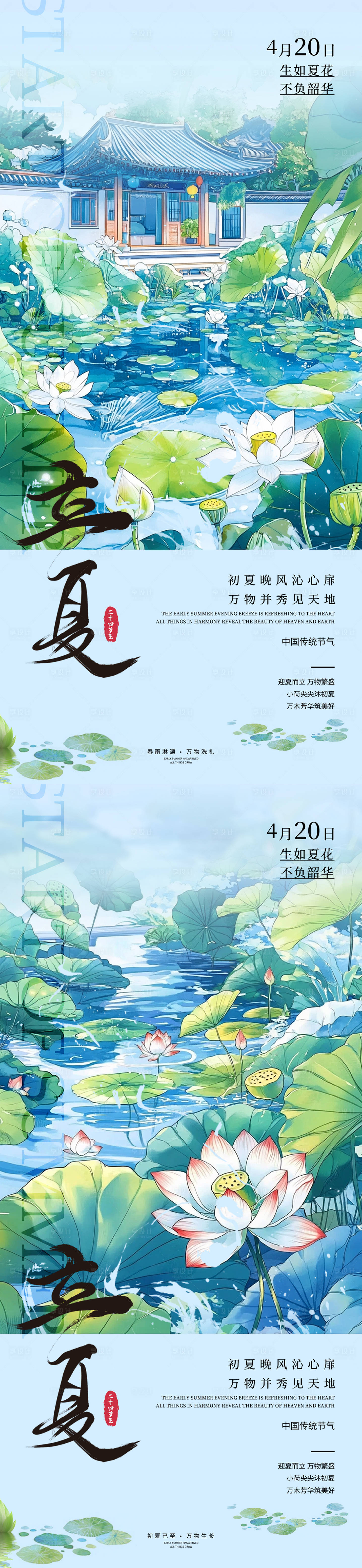 源文件下載【享設(shè)計】搜索編號：31130030307823623【立夏節(jié)氣海報】