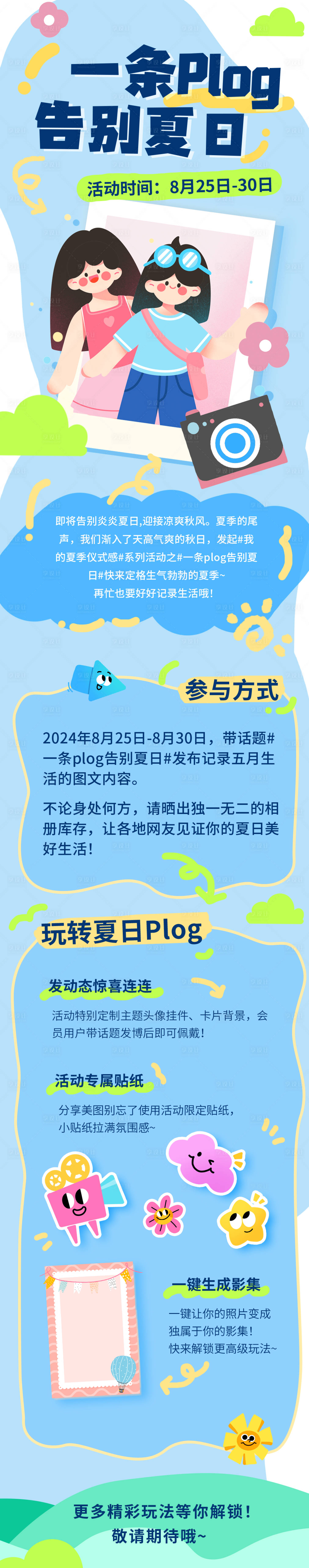 源文件下载【享设计】搜索编号：79820030412017522【夏日PLOG活动长图海报】