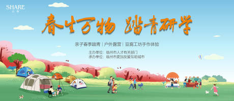 踏青研学露营插画活动主画面