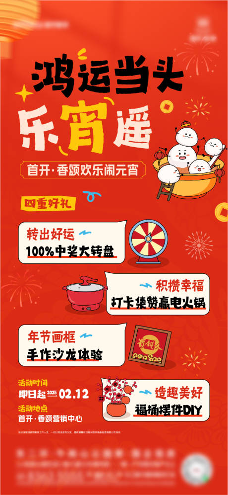 源文件下载【地产暖场活动海报】编号：72690030095666704