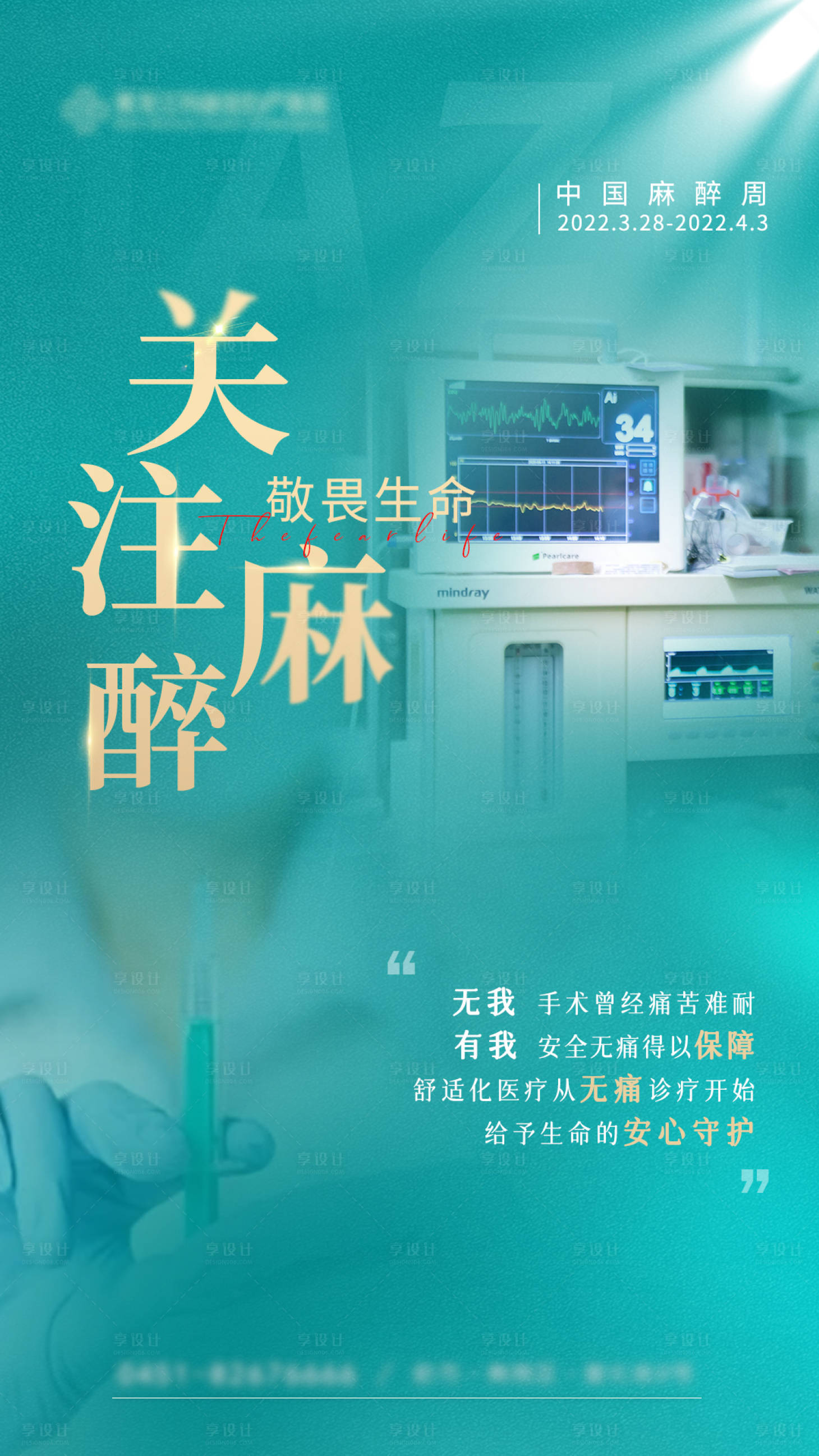 源文件下载【享设计】搜索编号：10130030008332468【麻醉 】