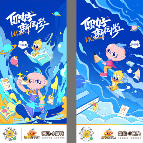 源文件下載【開學(xué)季品牌ip插畫創(chuàng)意海報(bào)】編號(hào)：10850029879711738