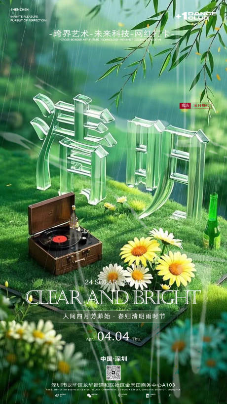 源文件下载【酒吧清明节】编号：19370029949344744