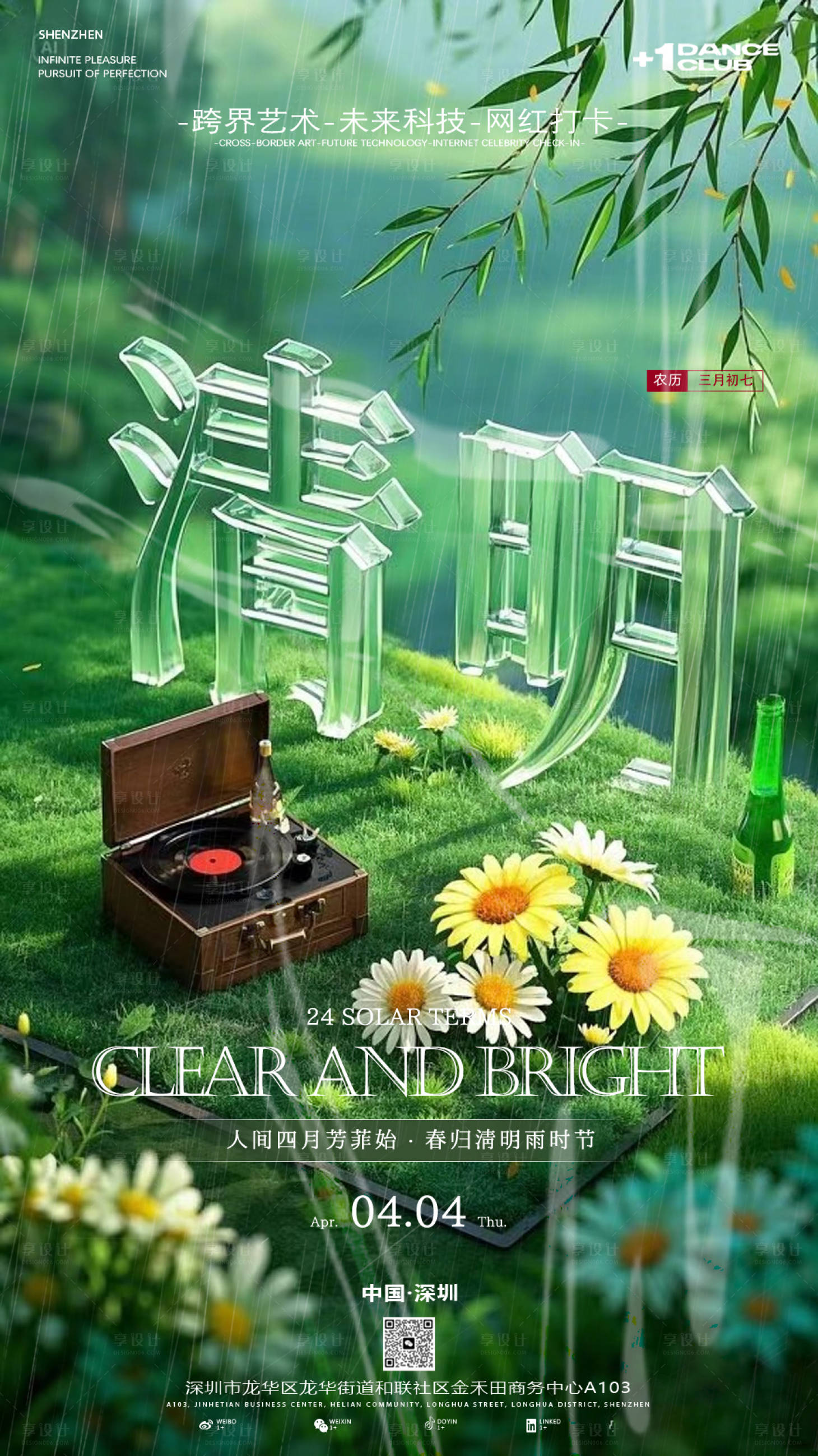 源文件下载【享设计】搜索编号：19370029949344744【酒吧清明节】