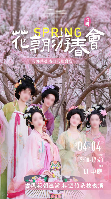 源文件下载【清明巡游游园会】编号：55590029906734759