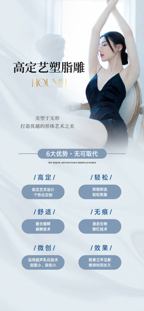 源文件下載【享設計】搜索編號：35130030125335794【醫美體雕】