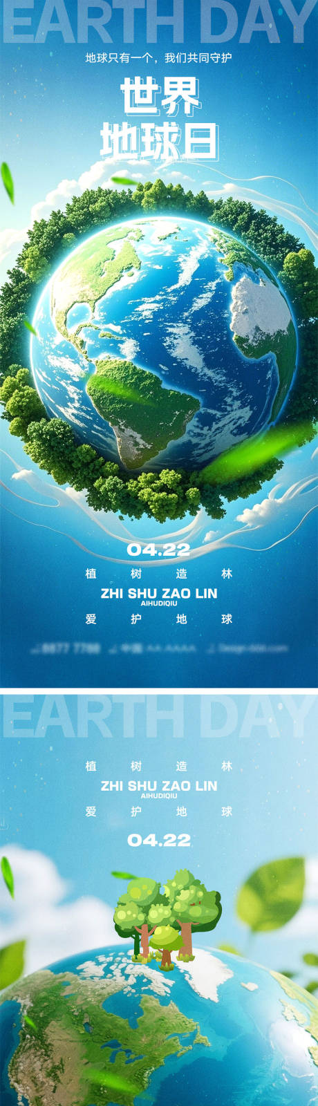 源文件下载【世界地球日插画海报】编号：18160030124546064
