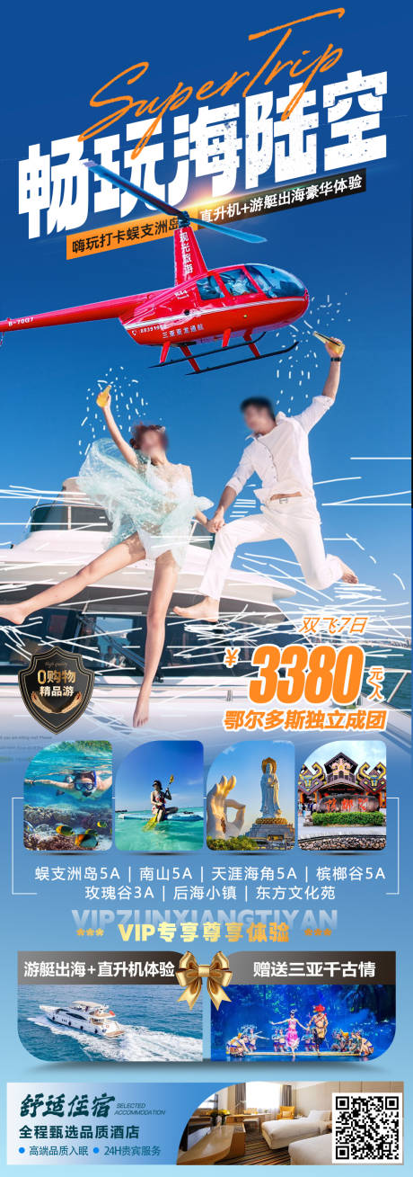 源文件下载【畅玩海陆空旅游海报】编号：66540029940254964
