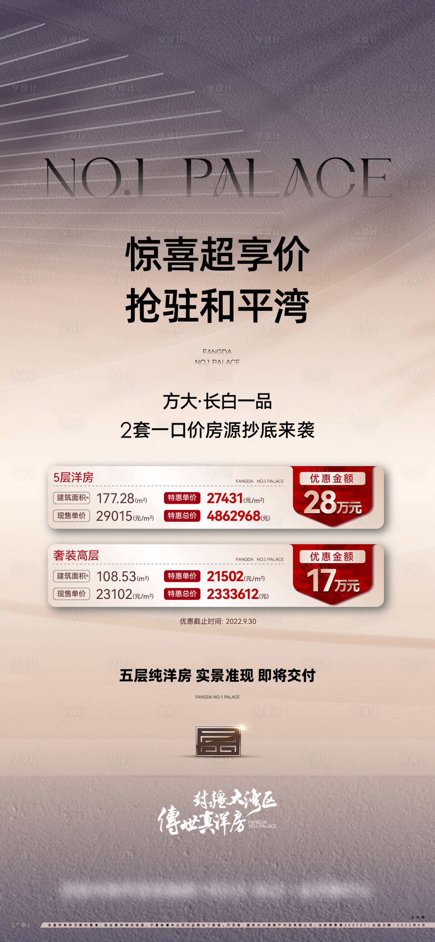 源文件下載【享設計】搜索編號：40860030486522307【地產豪宅洋房海報】