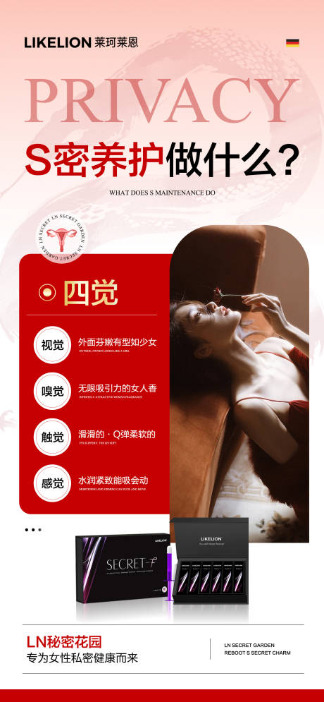 源文件下载【私密护理海报】编号：26020030187962137