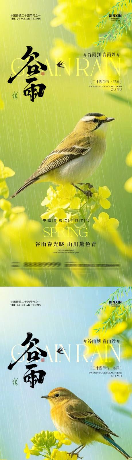 源文件下載【地產谷雨節氣花鳥海報】編號：25940029950981287