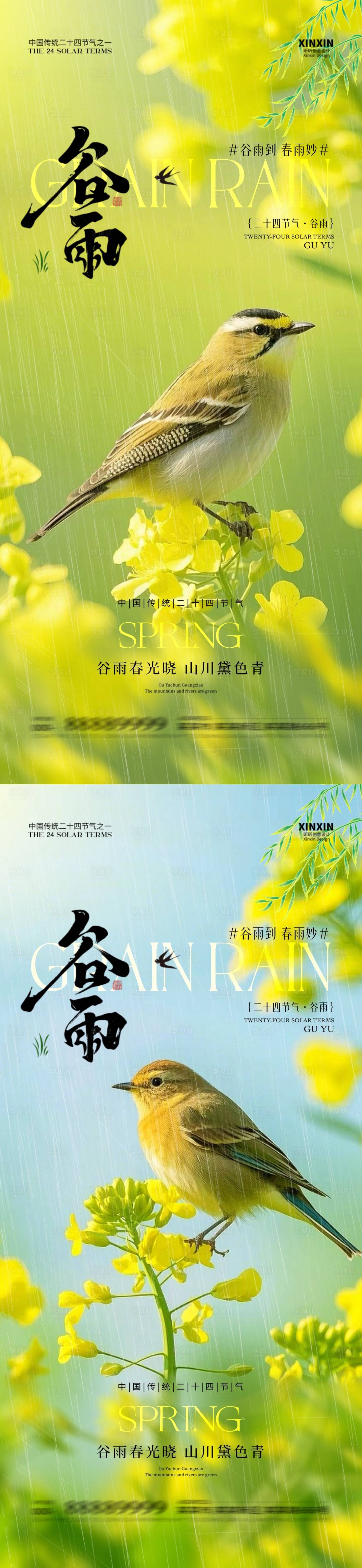 源文件下載【享設計】搜索編號：25940029950981287【地產谷雨節氣花鳥海報】