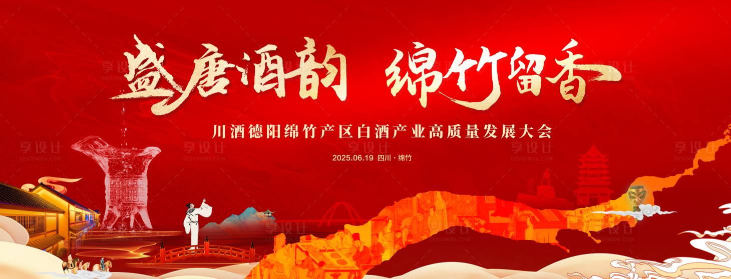 源文件下载【白酒发展大会背景板】编号：95600030332743562