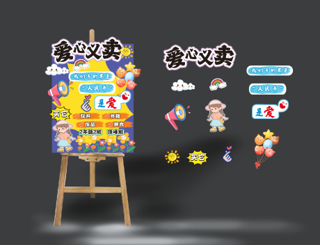 源文件下载【展架学校画架】编号：80860030345638445