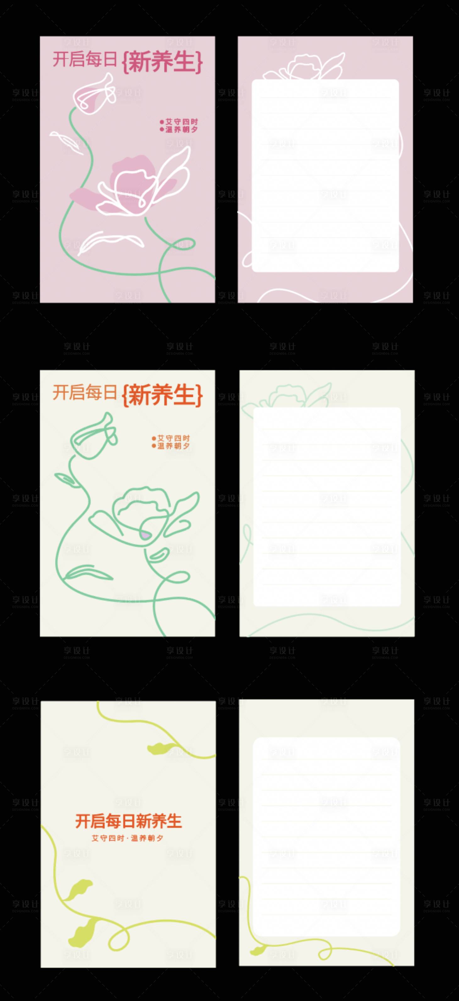 源文件下载【享设计】搜索编号：31540030320802053【简约插画卡片】