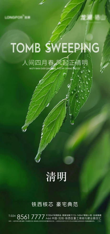 源文件下载【享设计】搜索编号：73300029881316404【清明海报】