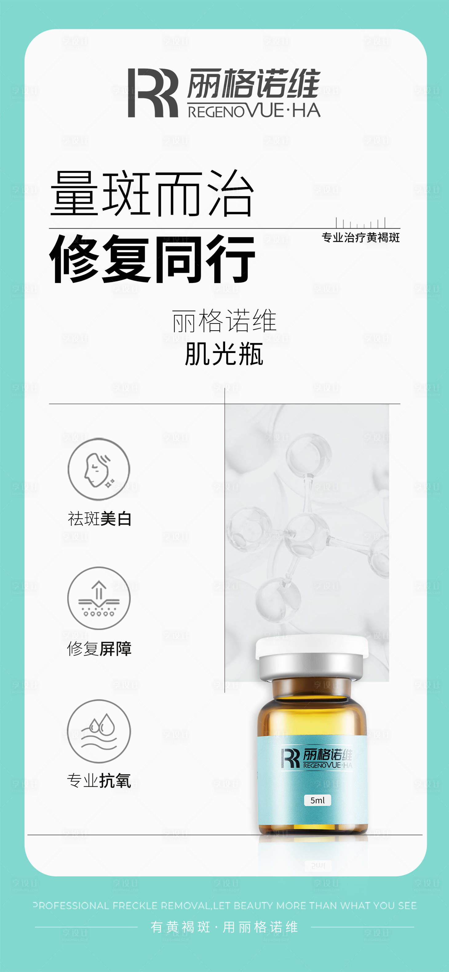 源文件下載【享設計】搜索編號：11170030211526862【醫美海報 】
