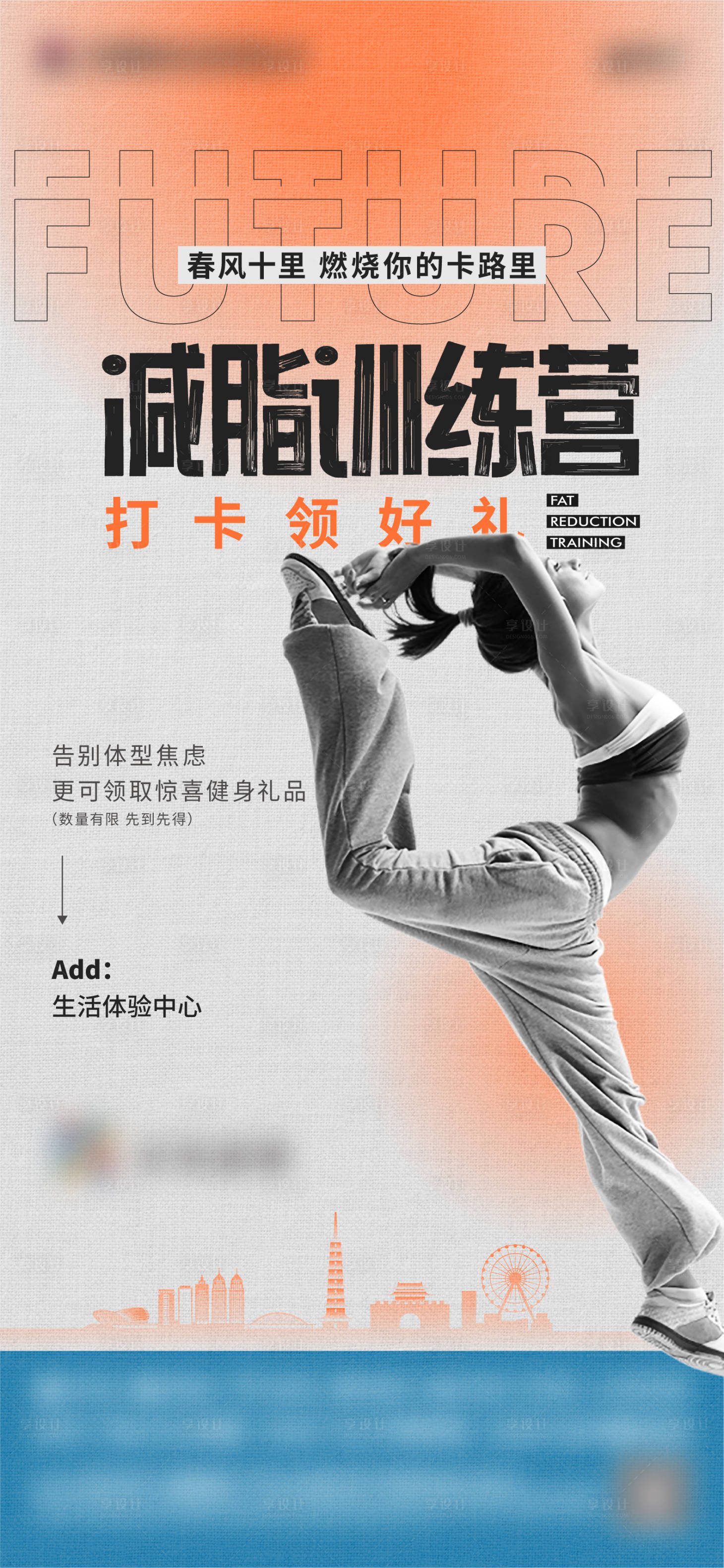 源文件下載【享設計】搜索編號：15460030088122469【減脂】