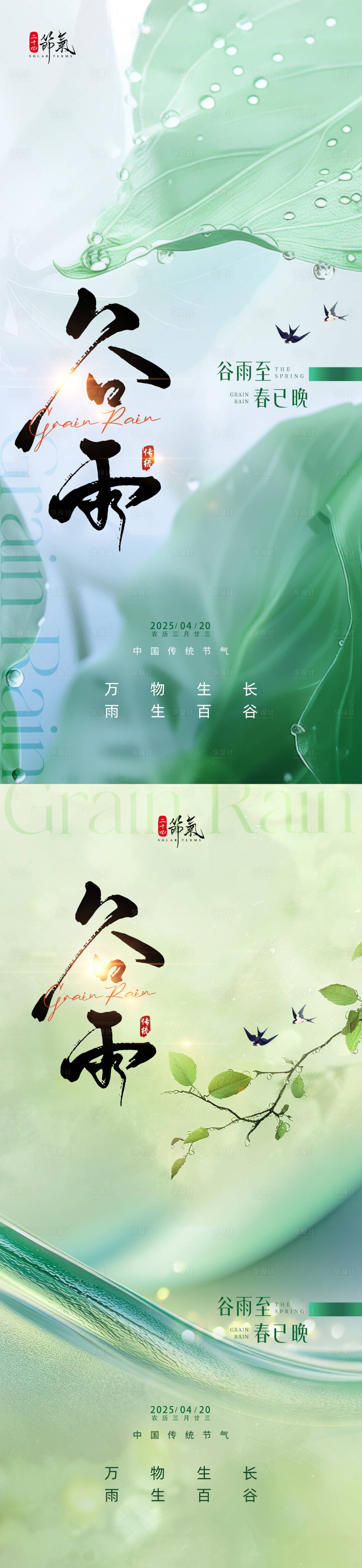 源文件下載【享設計】搜索編號：22220029978665574【谷雨促銷海報】